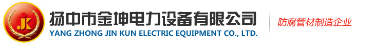 扬中市金坤电力设备有限公司